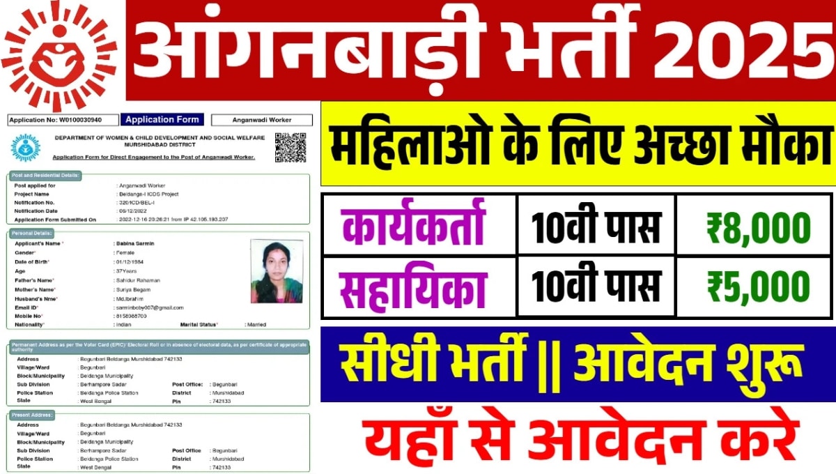 Rajasthan Anganwadi Recruitment 2025: बेटियों के हाथों में अब आत्मनिर्भरता की चाबी, जानिए कैसे करें आवेदन
