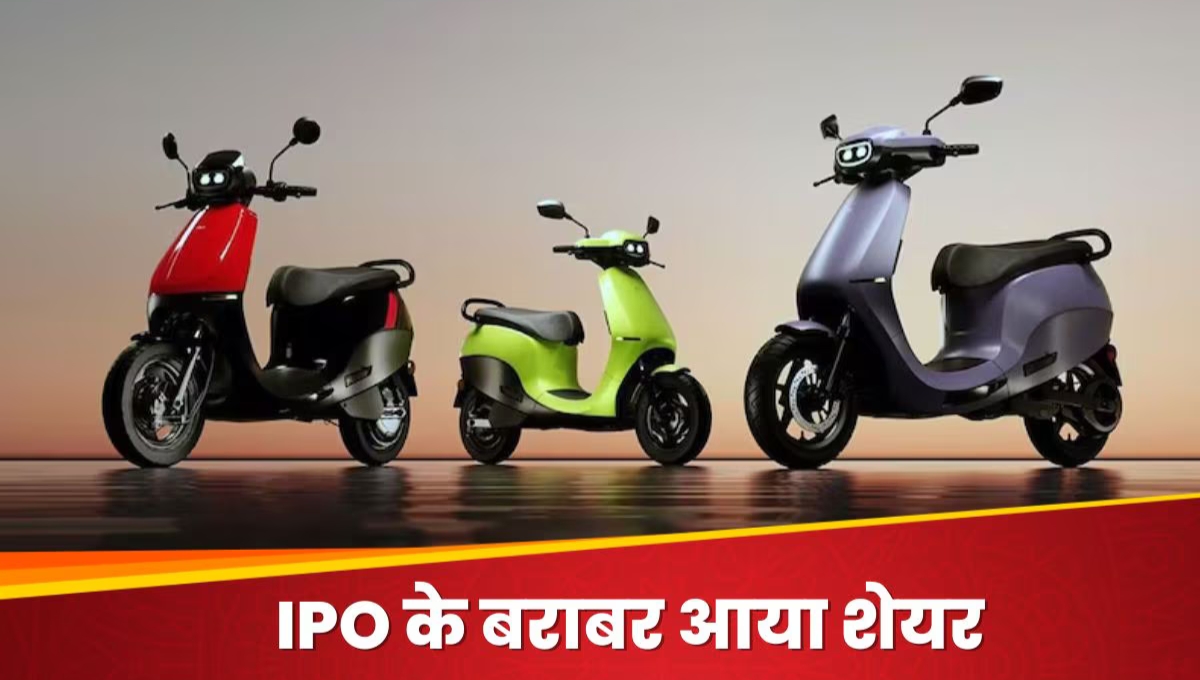 IPO से 42% टूट चुका है Ola Electric का शेयर, निवेशकों के लिए अब क्या है सही कदम