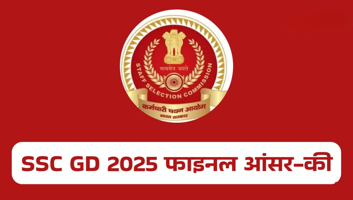 SSC GD 2025 Final Answer Key जारी: अब PET/PST की तैयारी का वक्त