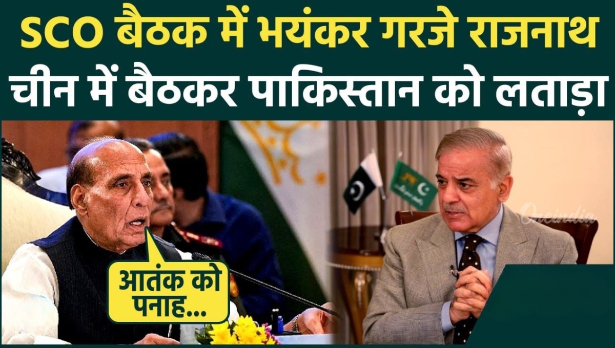 आतंकवाद पर चुप्पी क्यों SCO में भारत का सख्त संदेश और राजनाथ सिंह का बड़ा फैसला