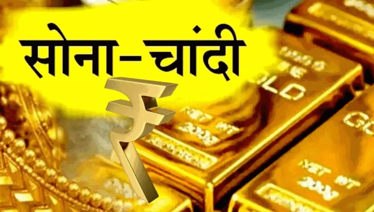 Gold and Silver के दामों में दिखा उतार-चढ़ाव, जानिए आज 28 जून को आपके शहर में क्या हैं रेट