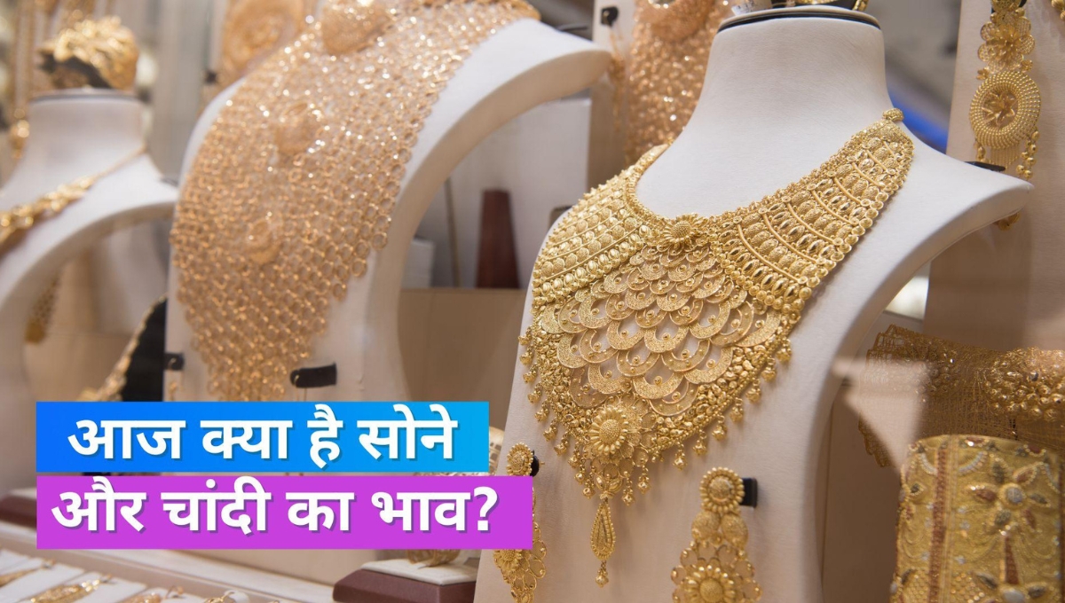 Gold and silver prices on June 29: जानें आपके शहर में क्या चल रहा है रेट