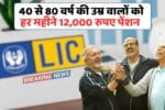 LIC Plan pension yojana