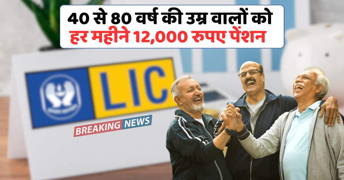 LIC Plan pension yojana