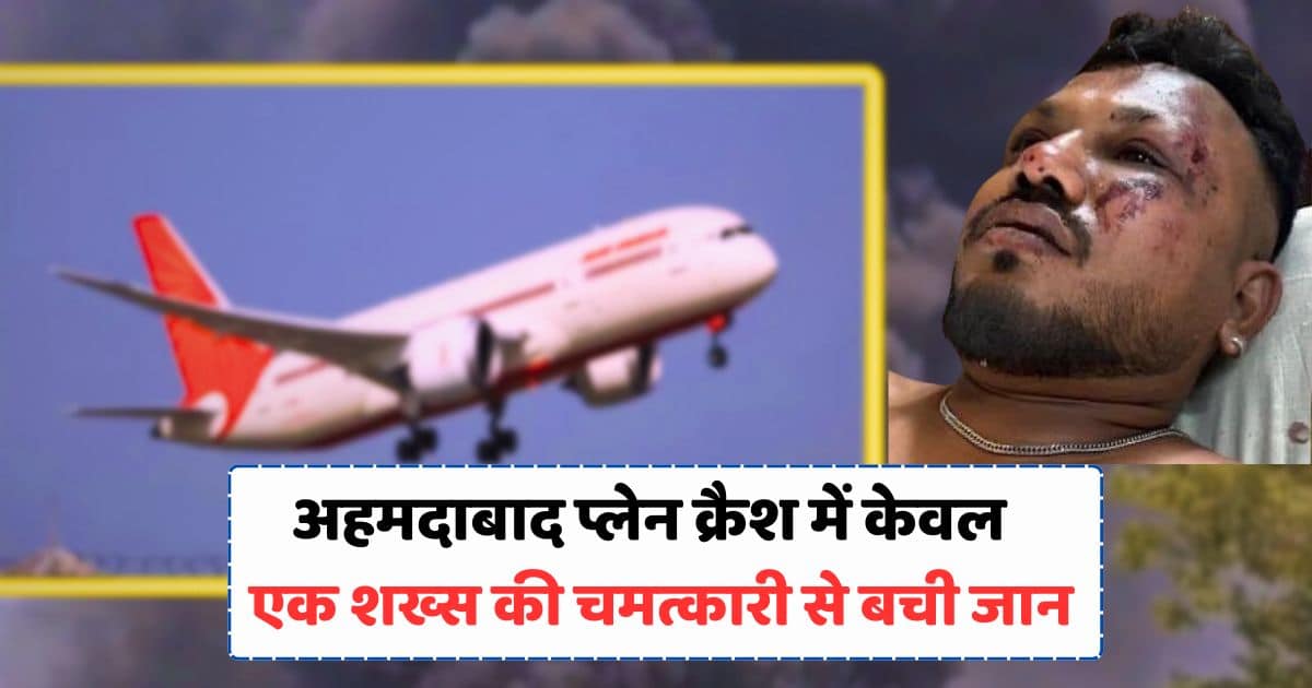 Ahmedabad Plane Crash