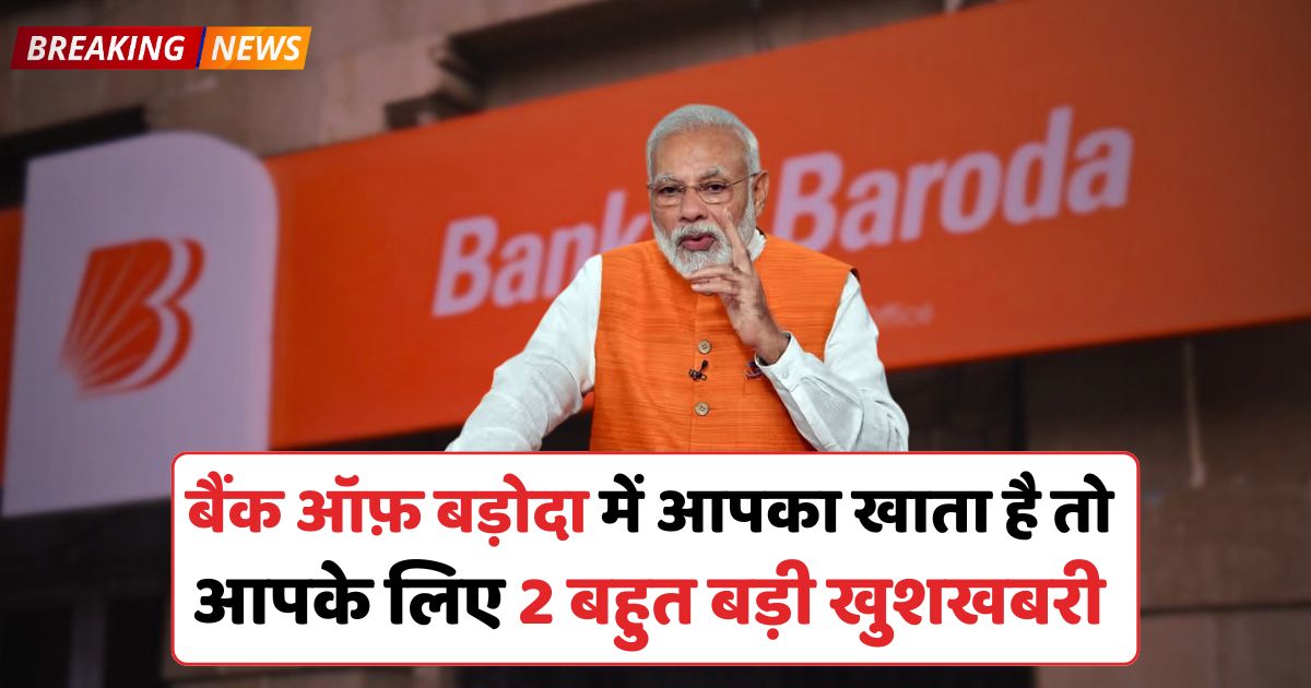 ATM से पैसे निकालने का तरीका बदला, UPI में नई सुरक्षा जानिए Bank of Baroda के ताज़ा अपडेट