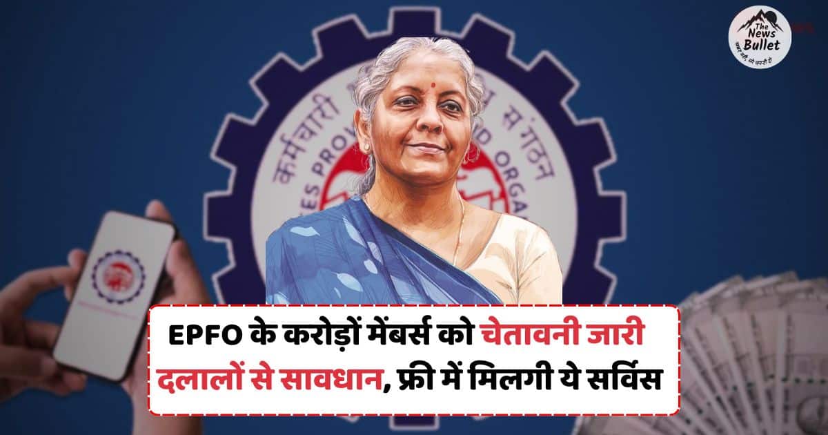 Epfo warning