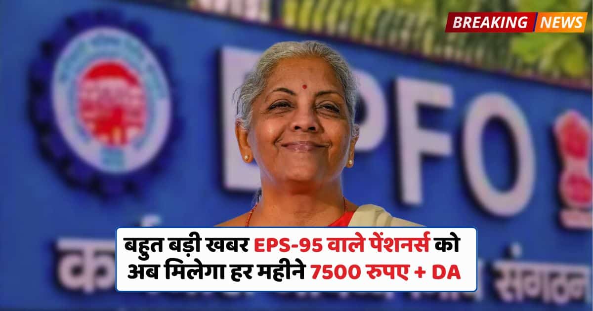 EPS 95 Pension Scheme 2025