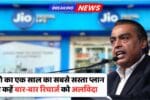 Jio Recharge Plan 1 Year 2025