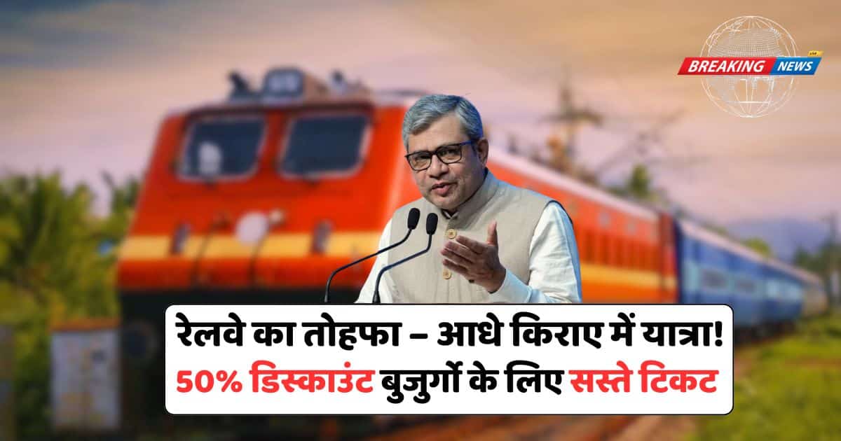 Railway Announcement for Senior Citizen half train tickets