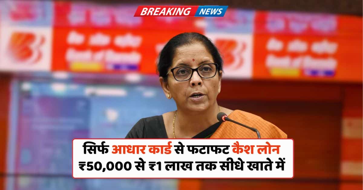 Small Cash Loan on Aadhar Card