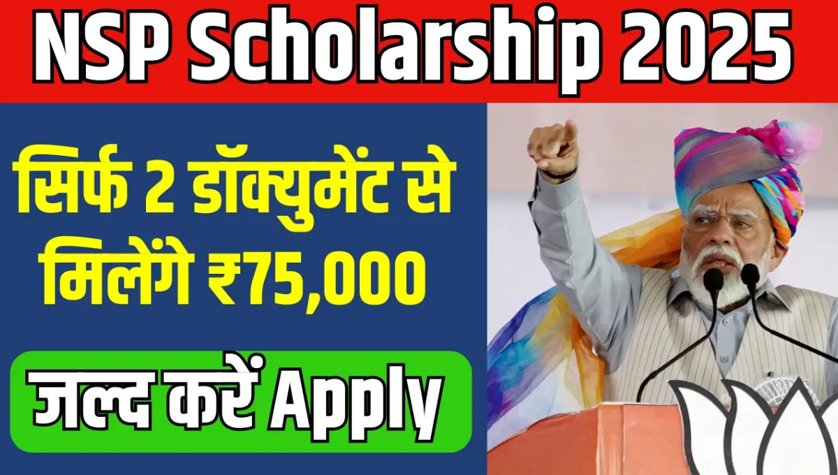 NSP Scholarship 2025: छात्रों के खातों में पहुंचने लगी ₹75000 की छात्रवृत्ति, ऐसे करें स्टेटस चेक