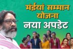 झारखंड की Mainiya Samman Yojana में बिहार से सेंध: किशनगंज के 40 ठगों ने पैसे उड़ाए