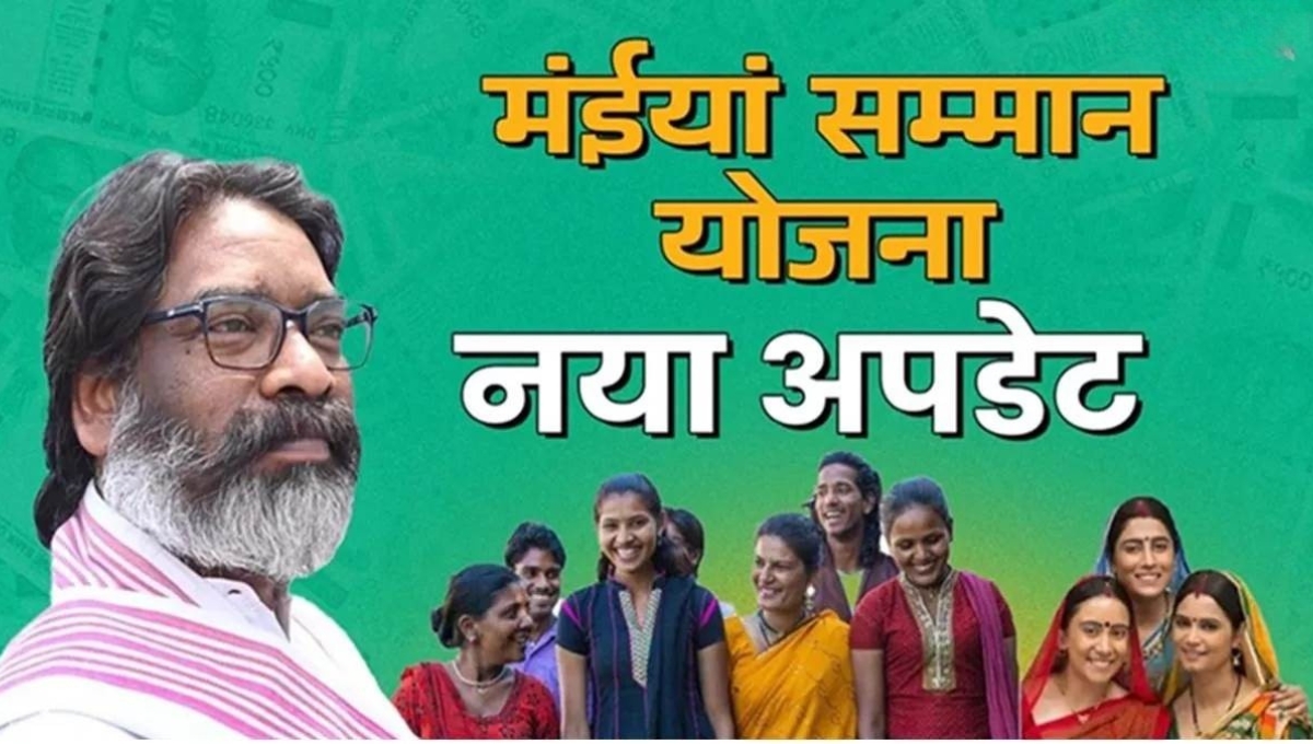 झारखंड की Mainiya Samman Yojana में बिहार से सेंध: किशनगंज के 40 ठगों ने पैसे उड़ाए