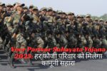 Veer Parivar Sahayata Yojana 2025: Every soldier family will get legal support