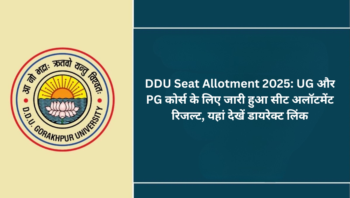 DDU Seat Allotment 2025: UG और PG कोर्स के लिए जारी हुआ सीट अलॉटमेंट रिजल्ट, यहां देखें डायरेक्ट लिंक