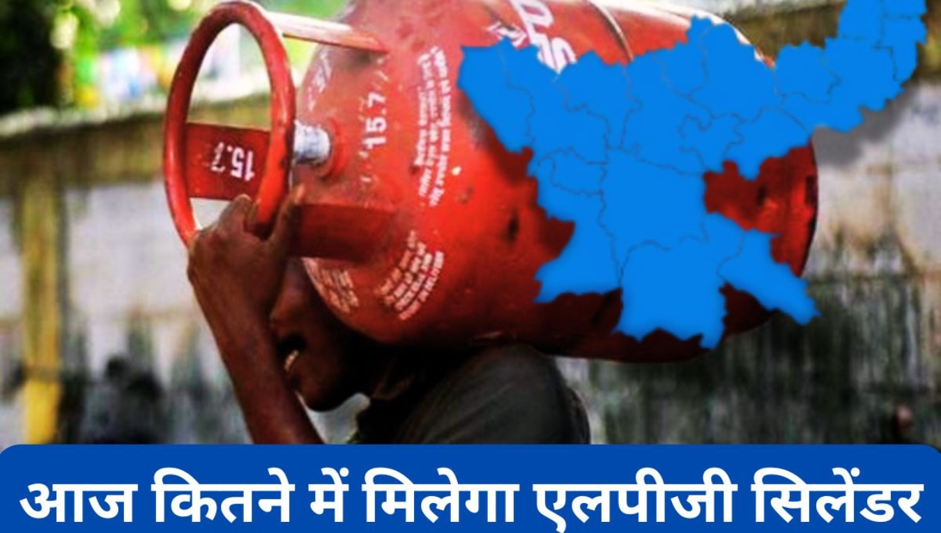 Relief in LPG gas cylinder prices: झारखंड में सस्ता हुआ रसोई गैस, जानें नए रेट
