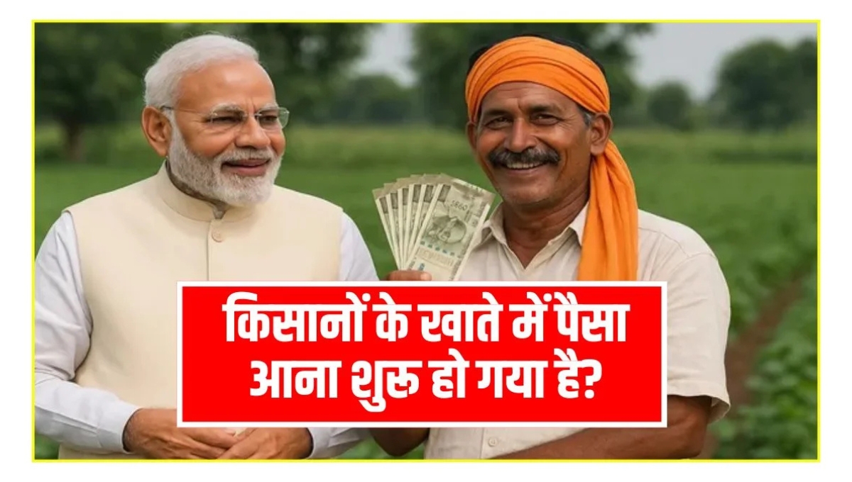 PM Kisan Yojana 20वीं किस्त से पहले ऐसे चेक करें स्टेटस मौका है 28 जुलाई तक
