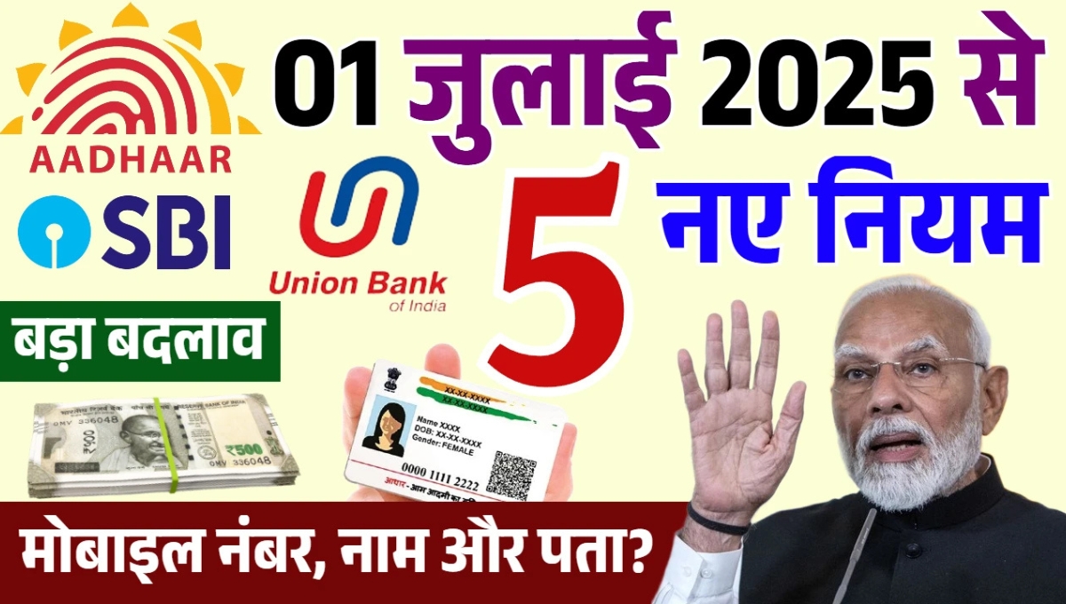 Aadhaar Card New Rules 2025: अब कितनी बार बदल सकते हैं नाम, पता, मोबाइल नंबर और जन्मतिथि