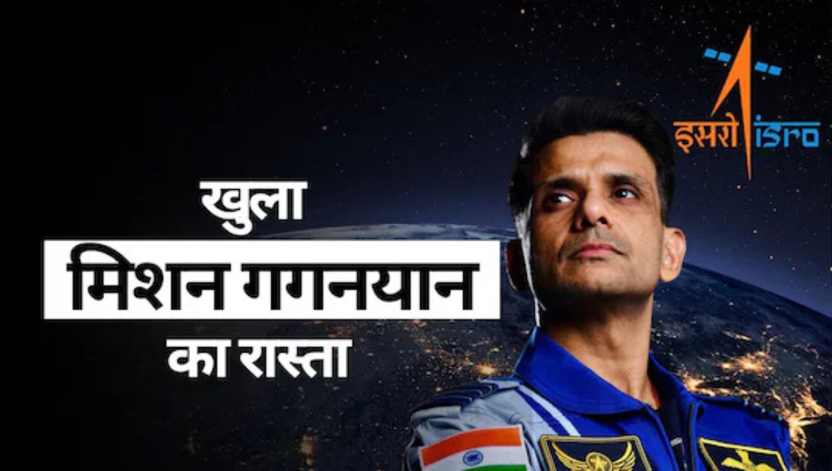 Axiom-4 से गगनयान की ओर: भारत के अंतरिक्ष सपनों को मिली नई दिशा