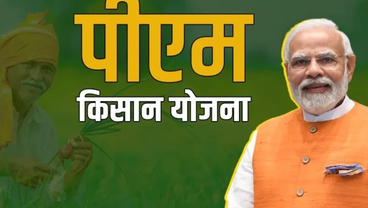 किसानों के चेहरे पर मुस्कान: आ रही है PM Kisan Yojana की 20वीं किस्त