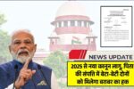 2025 में Big change: बेटियों की अनदेखी करने पर पिता को नहीं मिलेगी संपत्ति, जानिए नया कानून क्या कहता है