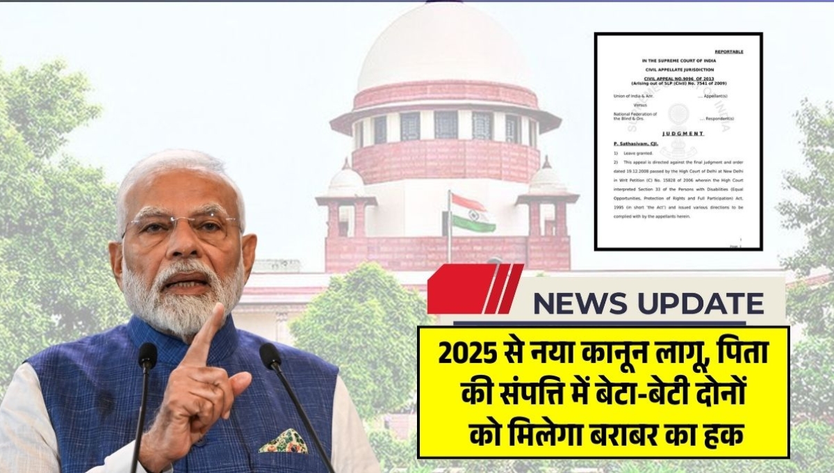 2025 में Big change: बेटियों की अनदेखी करने पर पिता को नहीं मिलेगी संपत्ति, जानिए नया कानून क्या कहता है
