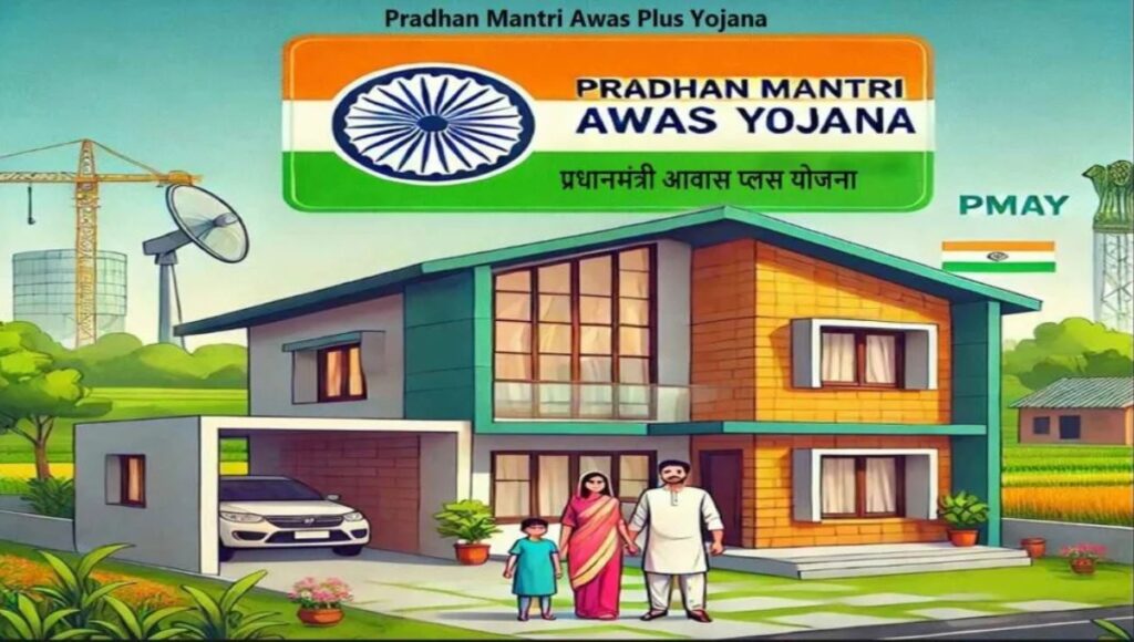 Awas Plus Registration 2025: अब हर गरीब को मिलेगा पक्का घर, जानिए कैसे पाएं ₹1.20 लाख की सहायता
