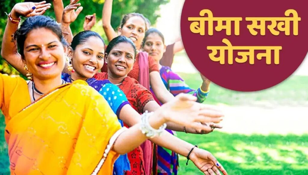 LIC Bima Sakhi Yojana: दो लाख से ज़्यादा महिलाएं पा रही हैं फायदा, जानिए कैसे मिलेगी हर महीने आर्थिक मदद और नौकरी का मौका