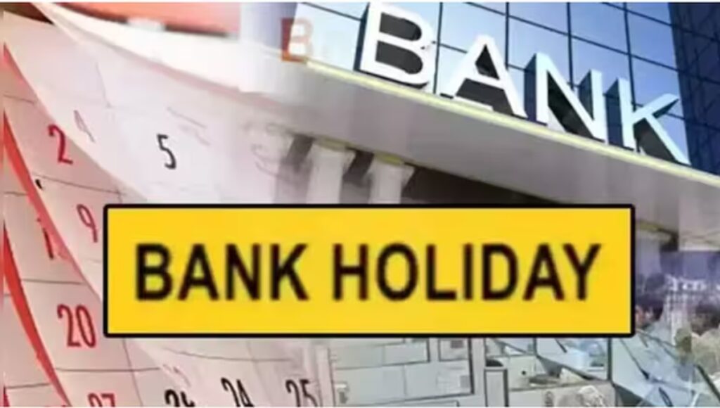 क्या आज बैंक खुले हैं या बंद जानिए 26 जुलाई 2025 की बैंक Holiday से जुड़ी अहम जानकारी