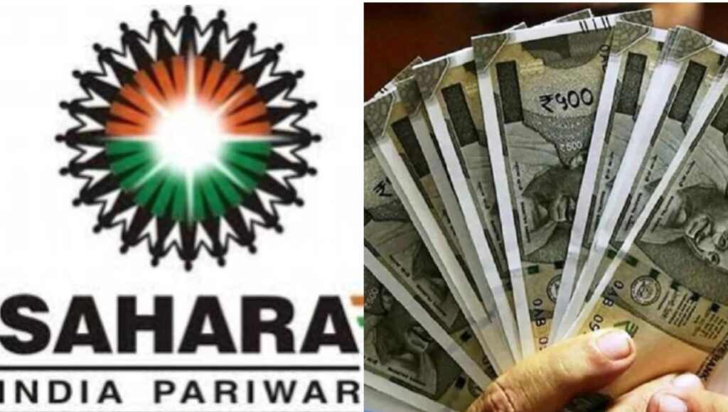  Sahara India Refund Update 2025: निवेशकों को मिल रही राहत की बारिश, अब ₹5 लाख तक की राशि होगी वापसी