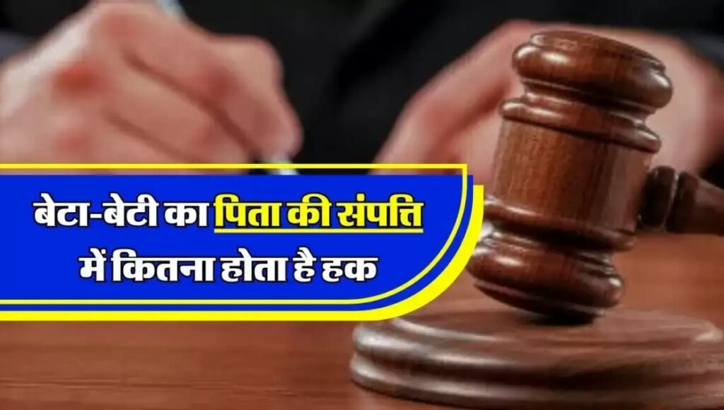 2025 में Big change: बेटियों की अनदेखी करने पर पिता को नहीं मिलेगी संपत्ति, जानिए नया कानून क्या कहता है
