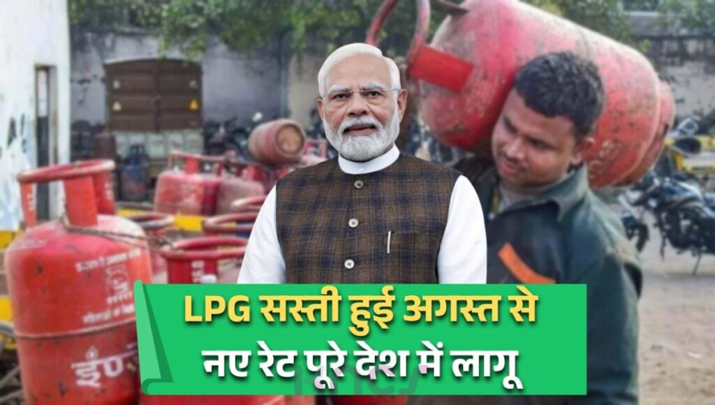 सस्ता सिलेंडर, बड़ी राहत: जानिए नई LPG price और आपकी बचत