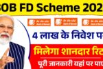बैंक ऑफ बड़ौदा की 400 दिनों की खास FD scheme ₹4 लाख निवेश पर मिलेगा शानदार रिटर्न