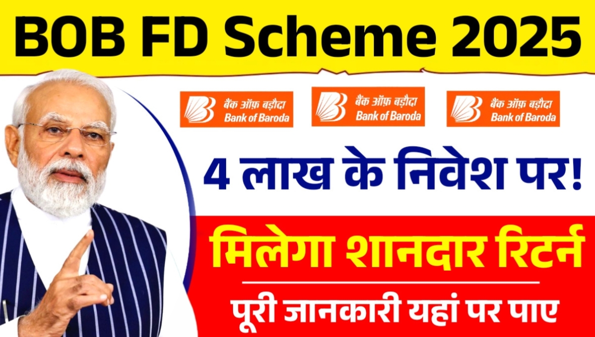 बैंक ऑफ बड़ौदा की 400 दिनों की खास FD scheme ₹4 लाख निवेश पर मिलेगा शानदार रिटर्न