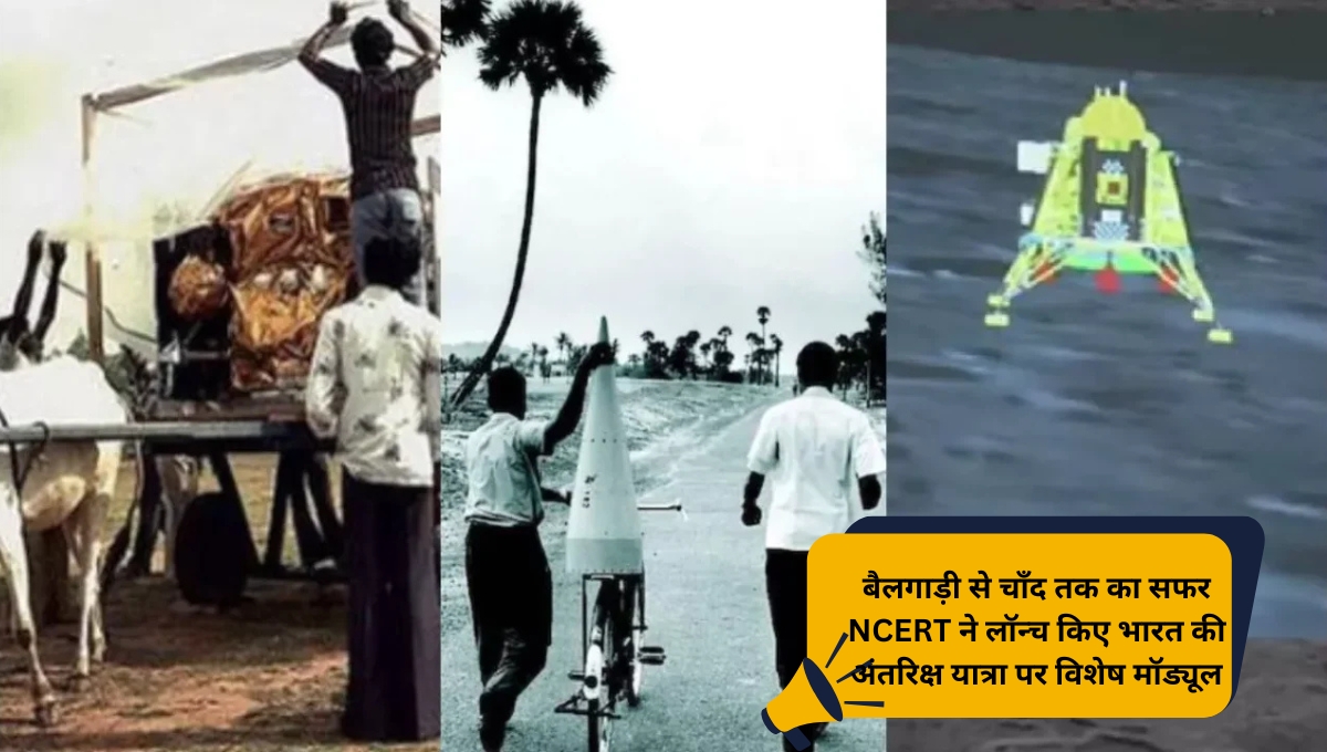 बैलगाड़ी से चाँद तक का सफर NCERT ने लॉन्च किए भारत की अंतरिक्ष यात्रा पर विशेष मॉड्यूल