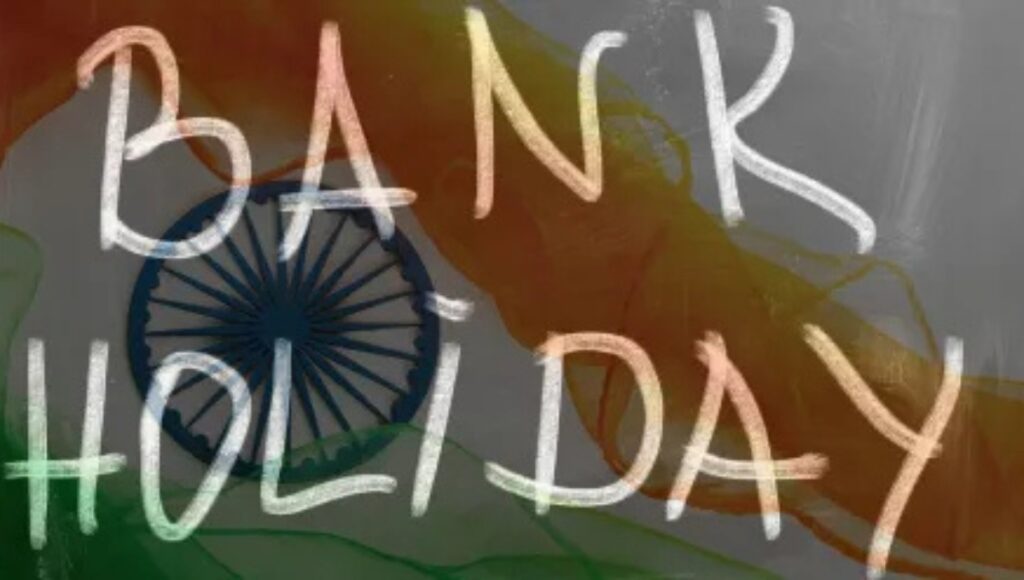 Bank Holiday on Janmashtami: 16 अगस्त को खुले रहेंगे या बंद रहेंगे बैंक पूरी जानकारी यहाँ