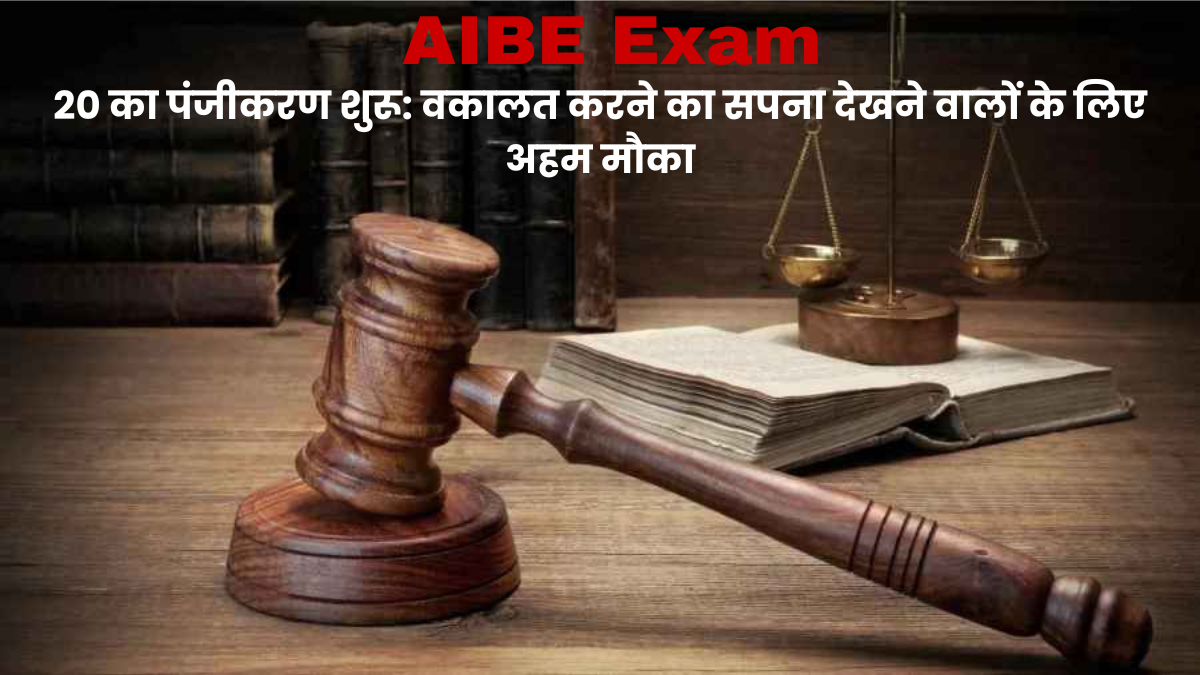 AIBE Exam