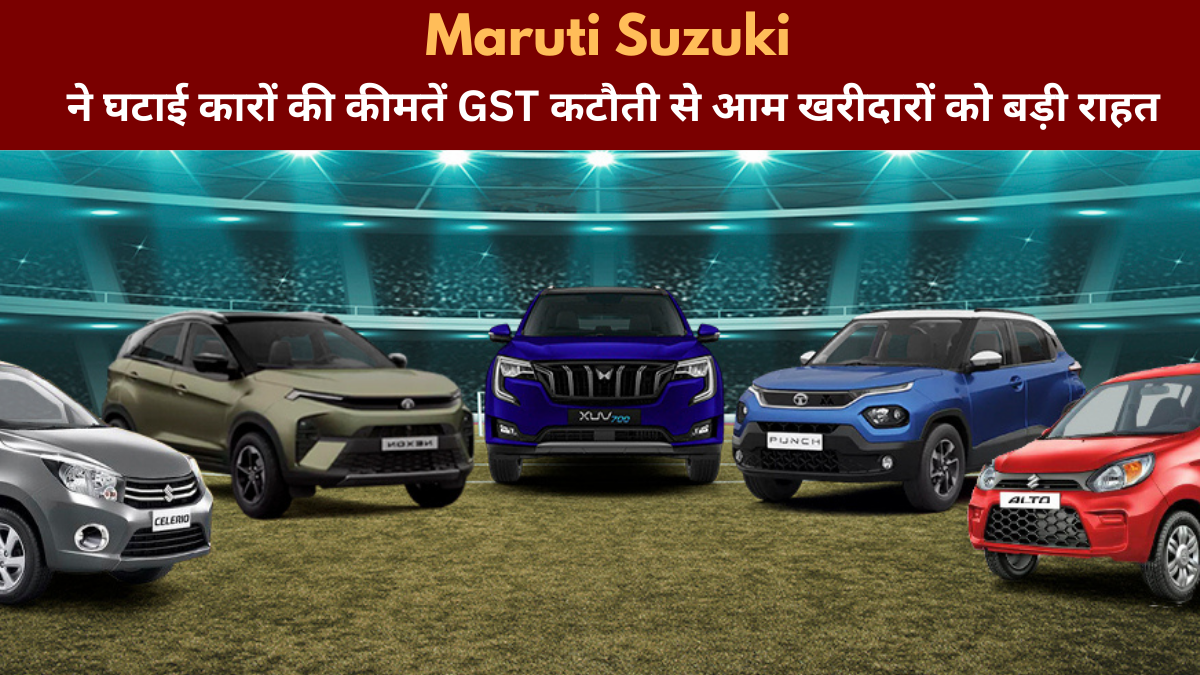 Maruti Suzuki Car GST Rate