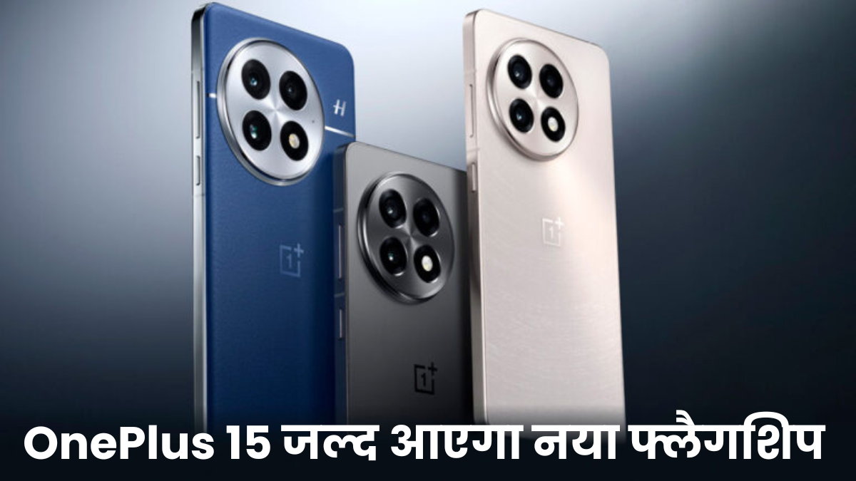 OnePlus 15