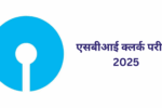 SBI Clerk Exam