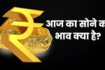 Gold Price Fall: आज के 24K, 22K और 18K गोल्ड रेट्स देखें