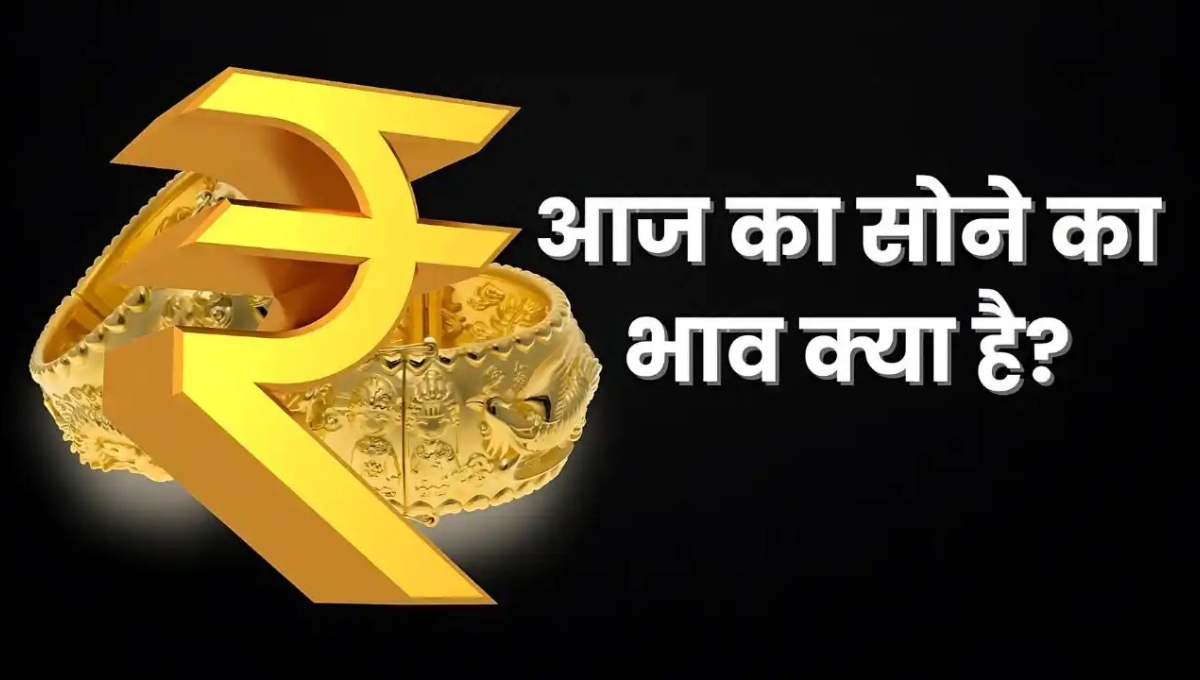 Gold Price Fall: आज के 24K, 22K और 18K गोल्ड रेट्स देखें