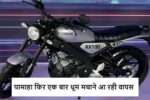 Yamaha RX 100 की वापसी: नया लुक, जबरदस्त पिकअप और 60 km/l माइलेज के साथ फिर मचाएगी धूम