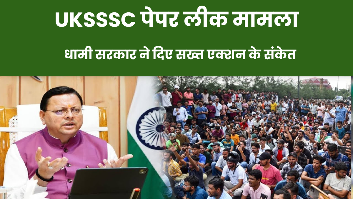 UKSSSC