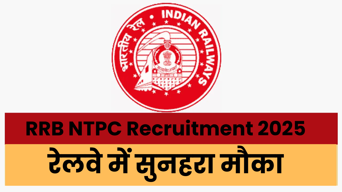 रेलवे में सुनहरा मौका: शुरू हुई RRB NTPC Recruitment 2025 की आवेदन प्रक्रिया