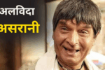 Asrani Death
