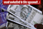 8th Pay Commission