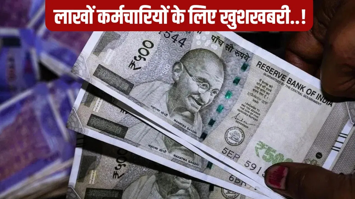 8th Pay Commission की मंजूरी: करोड़ों कर्मचारियों और पेंशनर्स के लिए खुशखबरी