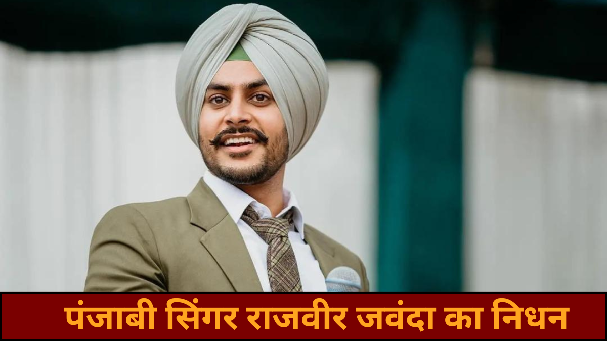 Rajveer Javada News Today